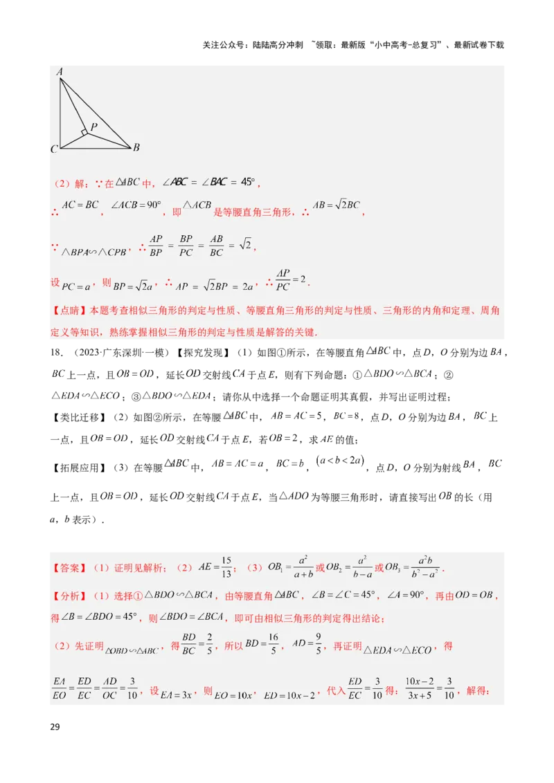 2025年中考数学几何模型综合训练（通用版）专题25相似模型之母子型（共边共角）模型解读与提分精练（教师版）_02中考总复习（2026版更新中）_02-数学-中考总复习_2025中考复习资料