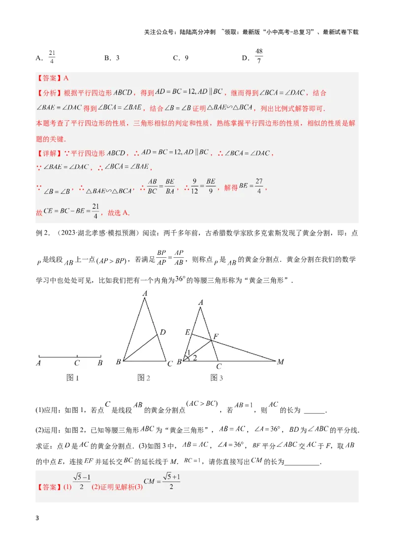 2025年中考数学几何模型综合训练（通用版）专题25相似模型之母子型（共边共角）模型解读与提分精练（教师版）_02中考总复习（2026版更新中）_02-数学-中考总复习_2025中考复习资料