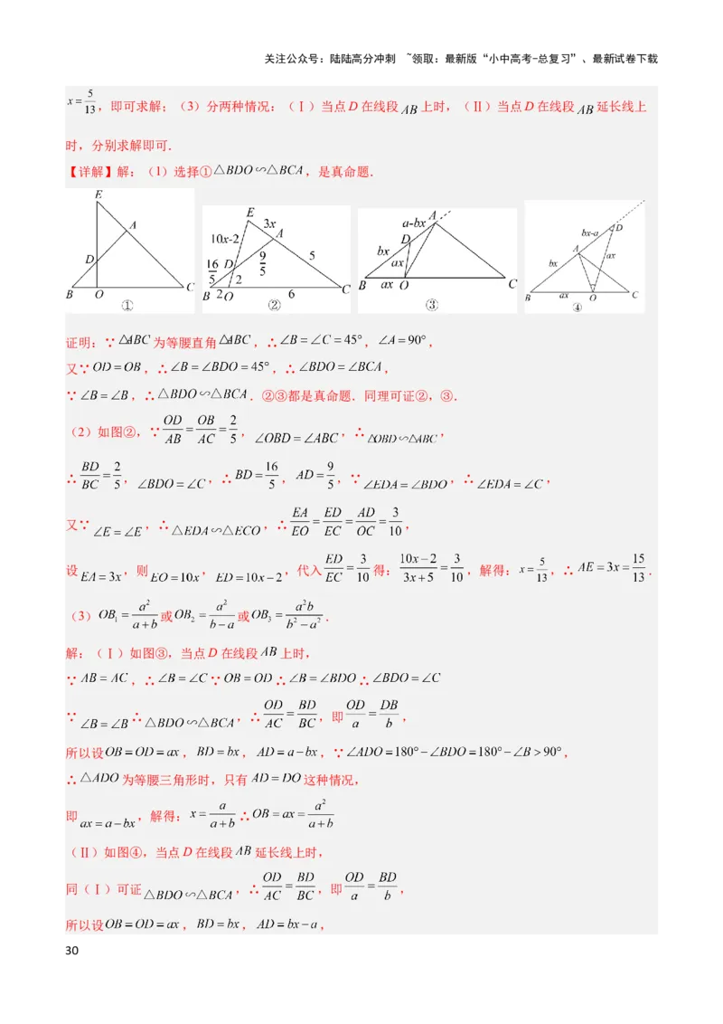 2025年中考数学几何模型综合训练（通用版）专题25相似模型之母子型（共边共角）模型解读与提分精练（教师版）_02中考总复习（2026版更新中）_02-数学-中考总复习_2025中考复习资料