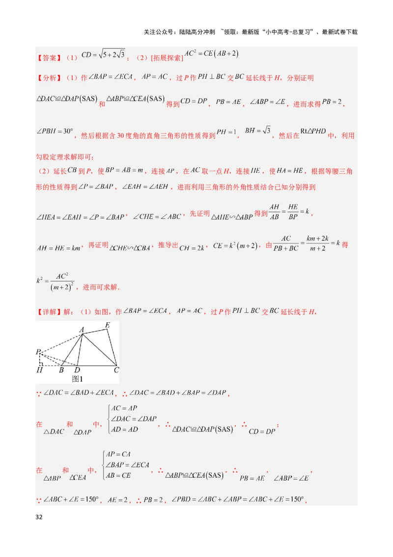 2025年中考数学几何模型综合训练（通用版）专题25相似模型之母子型（共边共角）模型解读与提分精练（教师版）_02中考总复习（2026版更新中）_02-数学-中考总复习_2025中考复习资料
