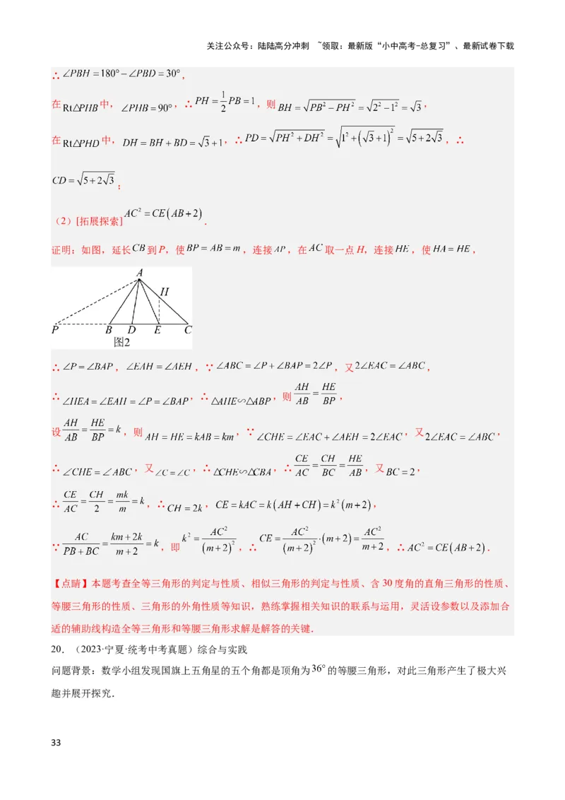 2025年中考数学几何模型综合训练（通用版）专题25相似模型之母子型（共边共角）模型解读与提分精练（教师版）_02中考总复习（2026版更新中）_02-数学-中考总复习_2025中考复习资料