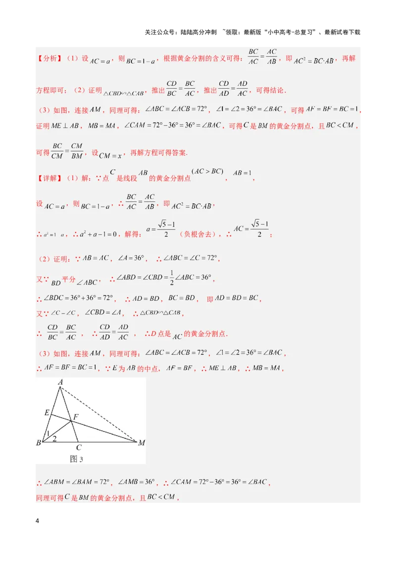 2025年中考数学几何模型综合训练（通用版）专题25相似模型之母子型（共边共角）模型解读与提分精练（教师版）_02中考总复习（2026版更新中）_02-数学-中考总复习_2025中考复习资料