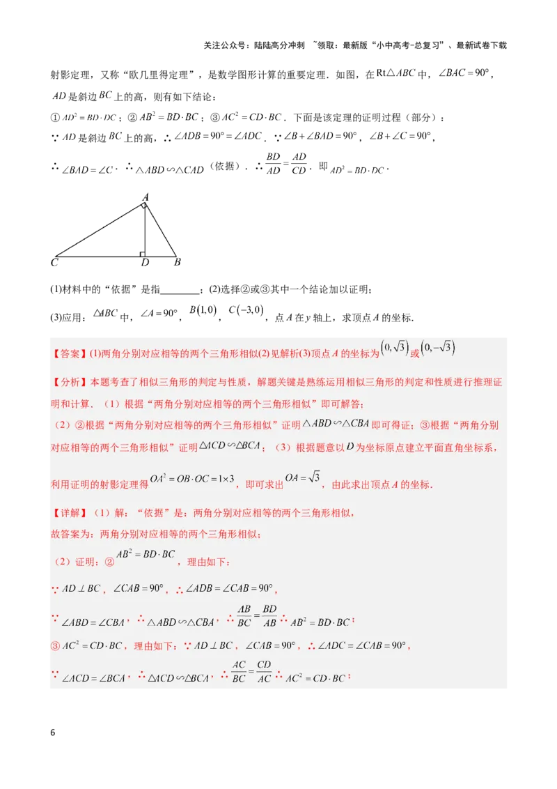 2025年中考数学几何模型综合训练（通用版）专题25相似模型之母子型（共边共角）模型解读与提分精练（教师版）_02中考总复习（2026版更新中）_02-数学-中考总复习_2025中考复习资料