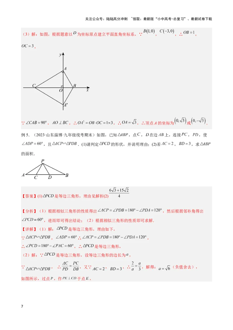 2025年中考数学几何模型综合训练（通用版）专题25相似模型之母子型（共边共角）模型解读与提分精练（教师版）_02中考总复习（2026版更新中）_02-数学-中考总复习_2025中考复习资料