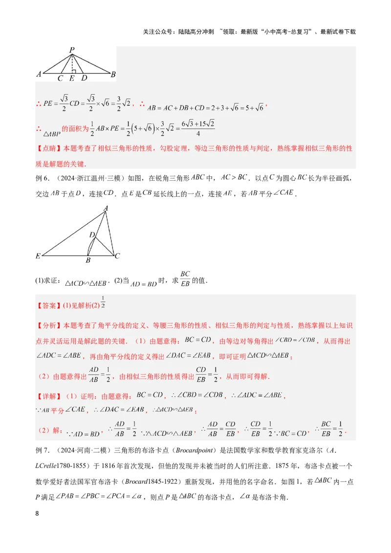 2025年中考数学几何模型综合训练（通用版）专题25相似模型之母子型（共边共角）模型解读与提分精练（教师版）_02中考总复习（2026版更新中）_02-数学-中考总复习_2025中考复习资料