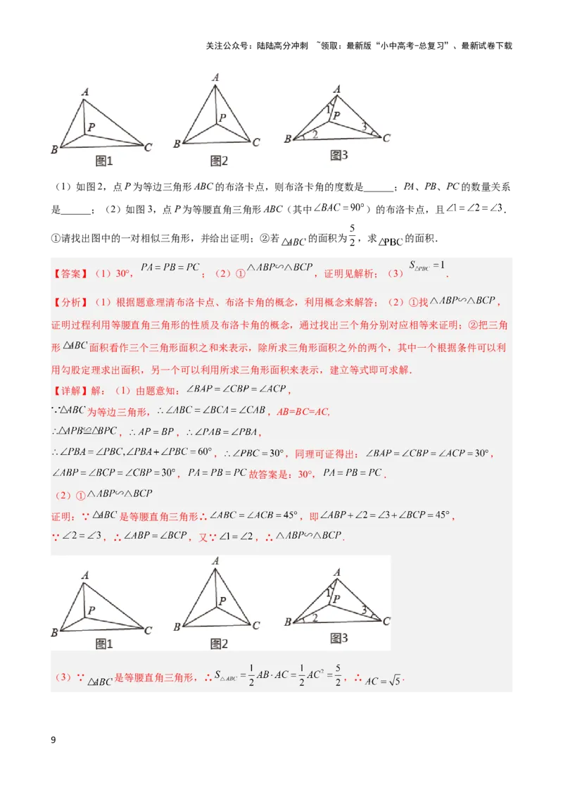 2025年中考数学几何模型综合训练（通用版）专题25相似模型之母子型（共边共角）模型解读与提分精练（教师版）_02中考总复习（2026版更新中）_02-数学-中考总复习_2025中考复习资料