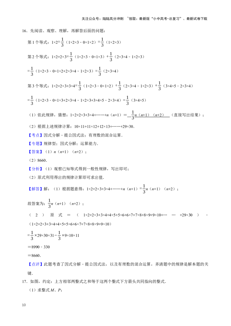2025中考数学一轮复习第6讲因式分解（含解析+考点卡片）_02中考总复习（2026版更新中）_02-数学-中考总复习_2025中考复习资料_2025中考数学一轮复习（含解析+考点卡片）