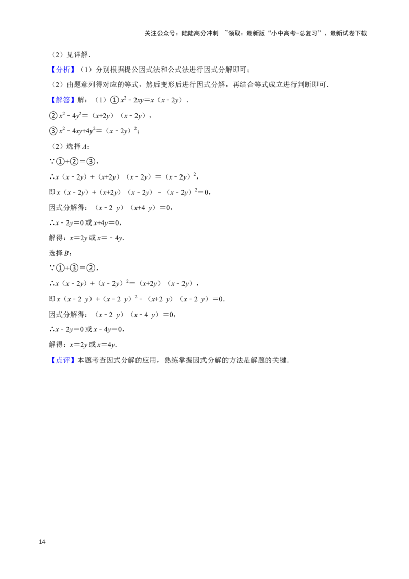 2025中考数学一轮复习第6讲因式分解（含解析+考点卡片）_02中考总复习（2026版更新中）_02-数学-中考总复习_2025中考复习资料_2025中考数学一轮复习（含解析+考点卡片）