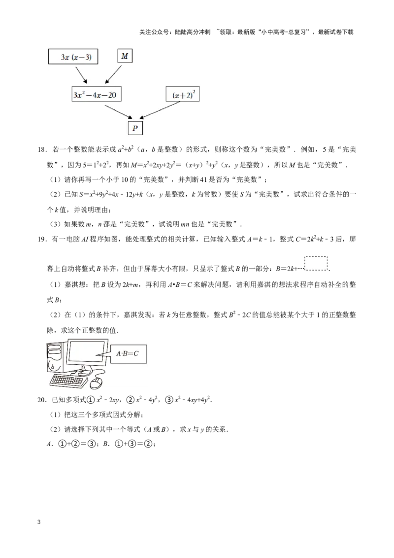 2025中考数学一轮复习第6讲因式分解（含解析+考点卡片）_02中考总复习（2026版更新中）_02-数学-中考总复习_2025中考复习资料_2025中考数学一轮复习（含解析+考点卡片）