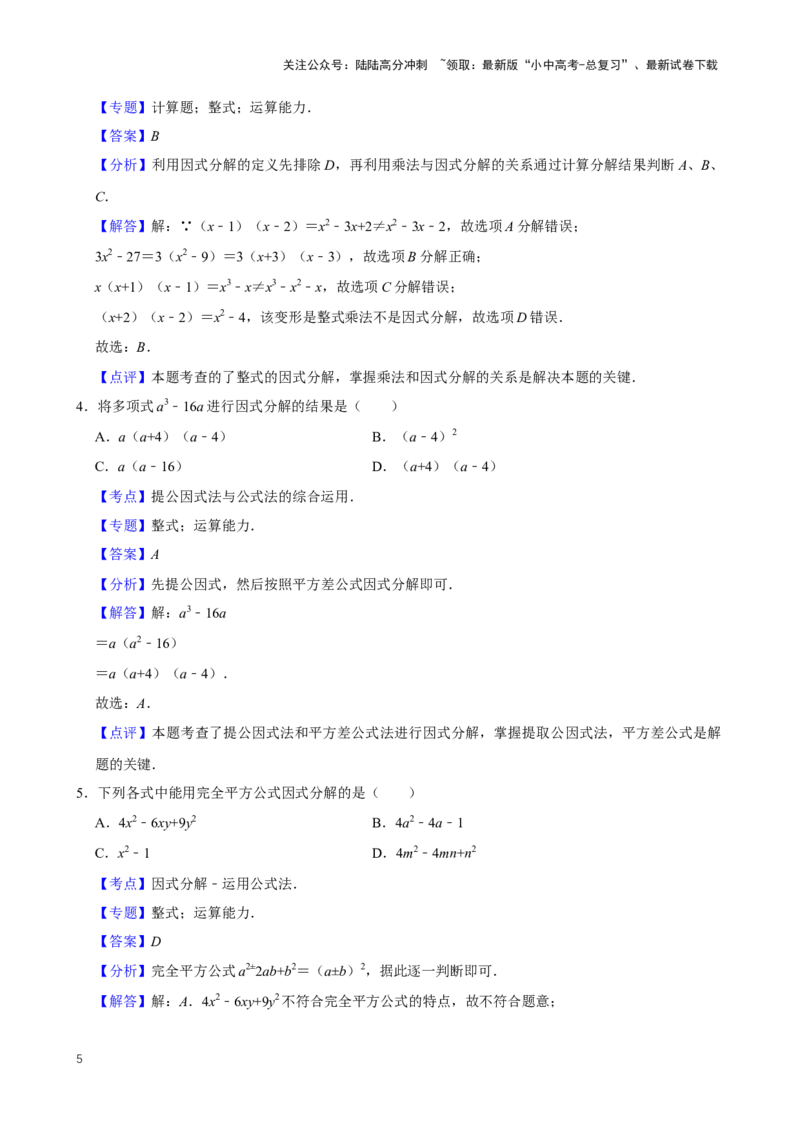 2025中考数学一轮复习第6讲因式分解（含解析+考点卡片）_02中考总复习（2026版更新中）_02-数学-中考总复习_2025中考复习资料_2025中考数学一轮复习（含解析+考点卡片）