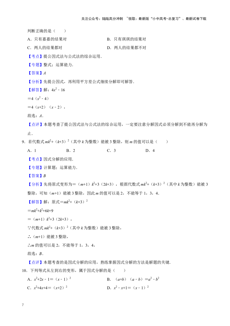 2025中考数学一轮复习第6讲因式分解（含解析+考点卡片）_02中考总复习（2026版更新中）_02-数学-中考总复习_2025中考复习资料_2025中考数学一轮复习（含解析+考点卡片）