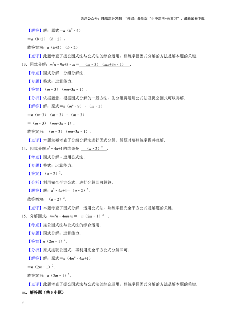 2025中考数学一轮复习第6讲因式分解（含解析+考点卡片）_02中考总复习（2026版更新中）_02-数学-中考总复习_2025中考复习资料_2025中考数学一轮复习（含解析+考点卡片）