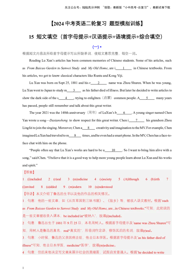 2024中考英语二轮复习题型模拟训练15短文填空（首字母提示+汉语提示+语境提示+综合填空）（解析版）_02中考总复习（2026版更新中）_03-英语-中考总复习_2024年中考复习资料_二轮复习