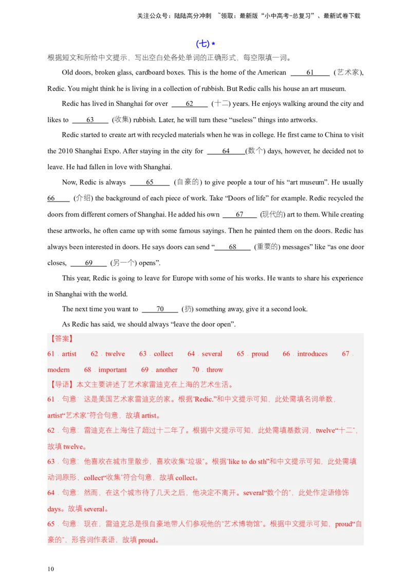 2024中考英语二轮复习题型模拟训练15短文填空（首字母提示+汉语提示+语境提示+综合填空）（解析版）_02中考总复习（2026版更新中）_03-英语-中考总复习_2024年中考复习资料_二轮复习