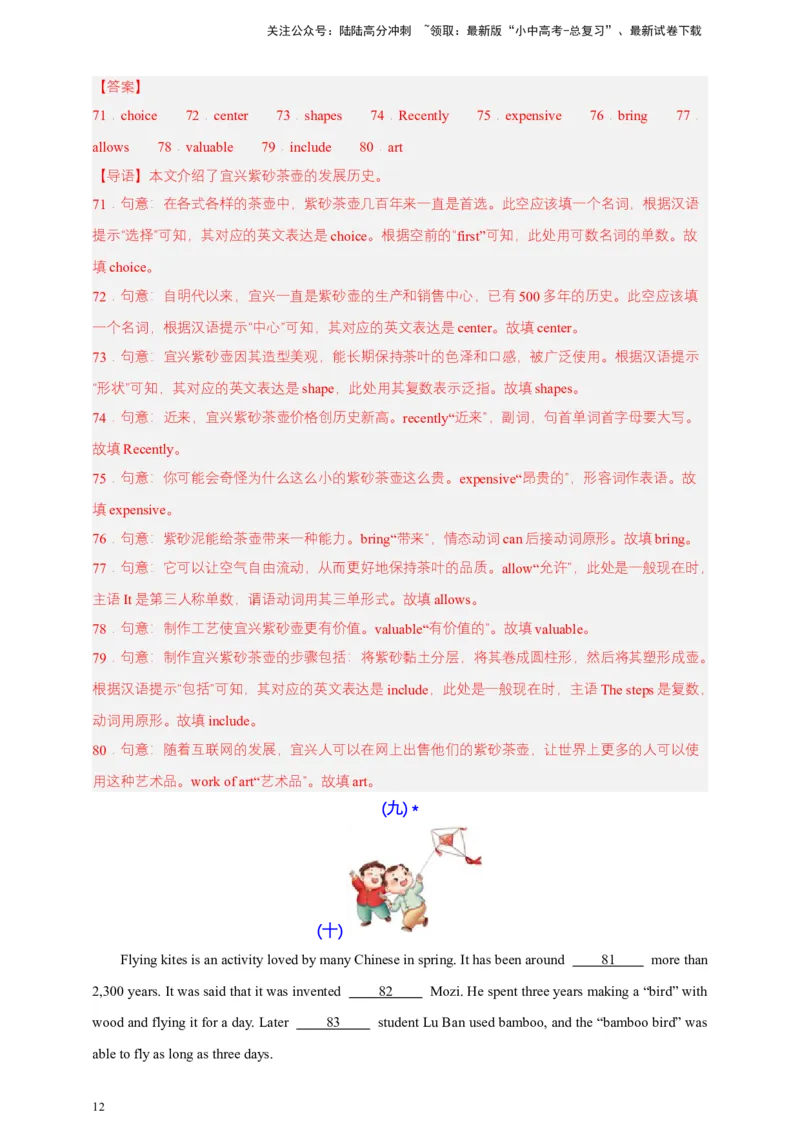2024中考英语二轮复习题型模拟训练15短文填空（首字母提示+汉语提示+语境提示+综合填空）（解析版）_02中考总复习（2026版更新中）_03-英语-中考总复习_2024年中考复习资料_二轮复习