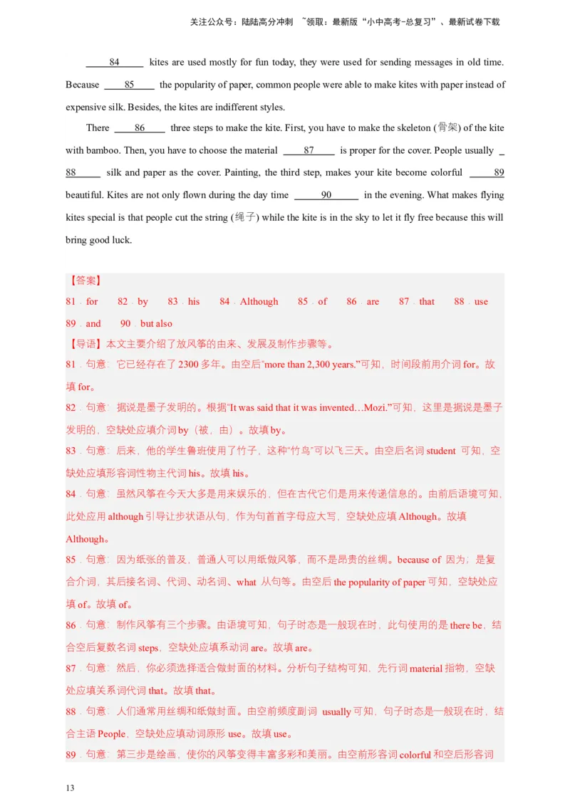 2024中考英语二轮复习题型模拟训练15短文填空（首字母提示+汉语提示+语境提示+综合填空）（解析版）_02中考总复习（2026版更新中）_03-英语-中考总复习_2024年中考复习资料_二轮复习