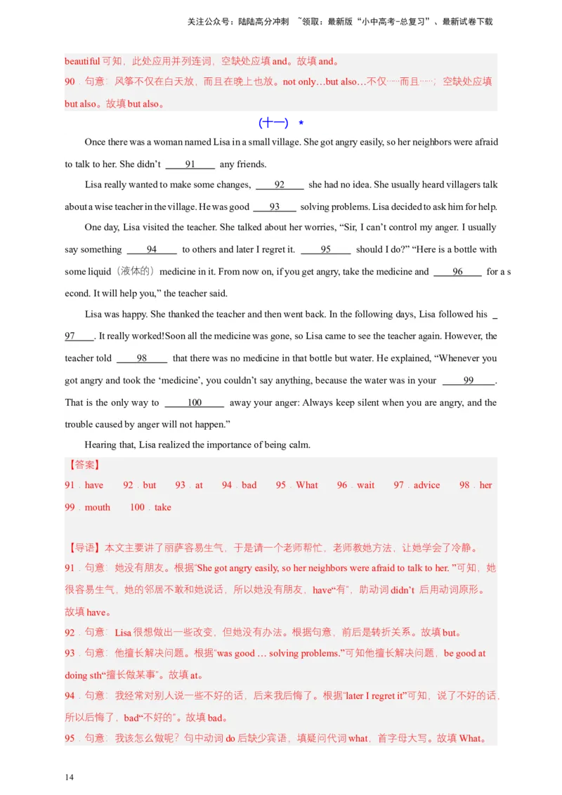 2024中考英语二轮复习题型模拟训练15短文填空（首字母提示+汉语提示+语境提示+综合填空）（解析版）_02中考总复习（2026版更新中）_03-英语-中考总复习_2024年中考复习资料_二轮复习