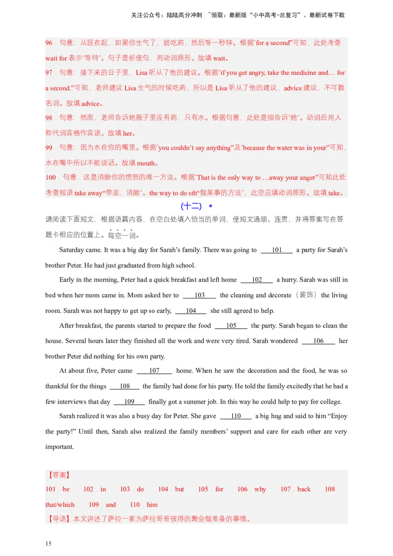 2024中考英语二轮复习题型模拟训练15短文填空（首字母提示+汉语提示+语境提示+综合填空）（解析版）_02中考总复习（2026版更新中）_03-英语-中考总复习_2024年中考复习资料_二轮复习