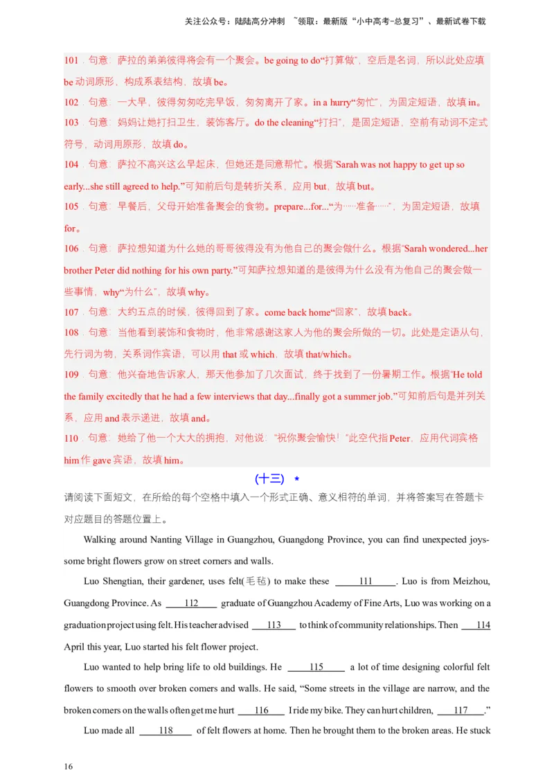 2024中考英语二轮复习题型模拟训练15短文填空（首字母提示+汉语提示+语境提示+综合填空）（解析版）_02中考总复习（2026版更新中）_03-英语-中考总复习_2024年中考复习资料_二轮复习