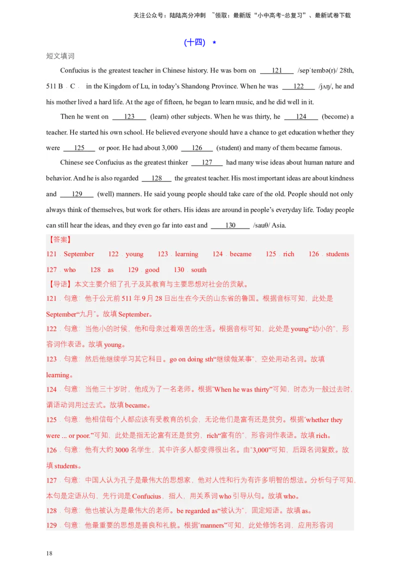 2024中考英语二轮复习题型模拟训练15短文填空（首字母提示+汉语提示+语境提示+综合填空）（解析版）_02中考总复习（2026版更新中）_03-英语-中考总复习_2024年中考复习资料_二轮复习