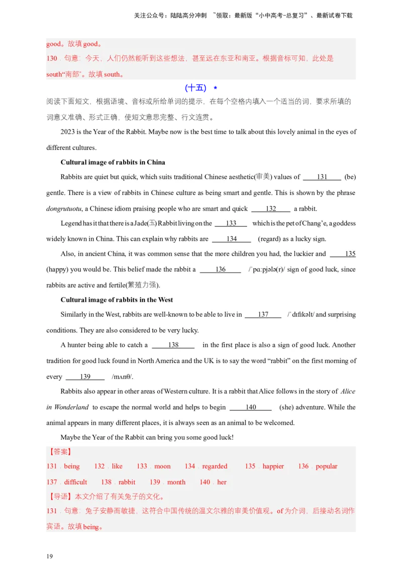 2024中考英语二轮复习题型模拟训练15短文填空（首字母提示+汉语提示+语境提示+综合填空）（解析版）_02中考总复习（2026版更新中）_03-英语-中考总复习_2024年中考复习资料_二轮复习