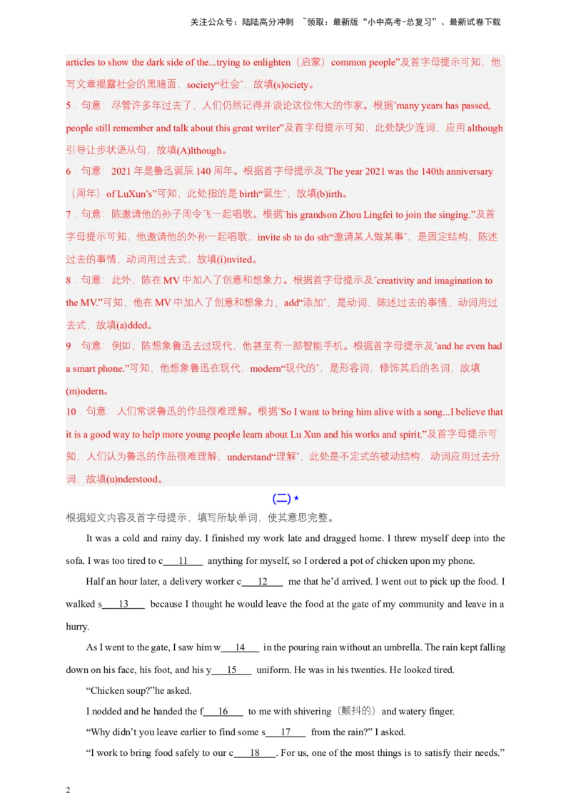 2024中考英语二轮复习题型模拟训练15短文填空（首字母提示+汉语提示+语境提示+综合填空）（解析版）_02中考总复习（2026版更新中）_03-英语-中考总复习_2024年中考复习资料_二轮复习