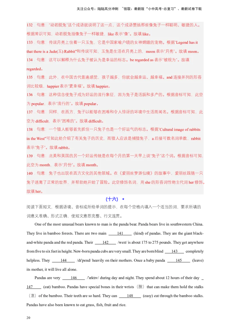 2024中考英语二轮复习题型模拟训练15短文填空（首字母提示+汉语提示+语境提示+综合填空）（解析版）_02中考总复习（2026版更新中）_03-英语-中考总复习_2024年中考复习资料_二轮复习
