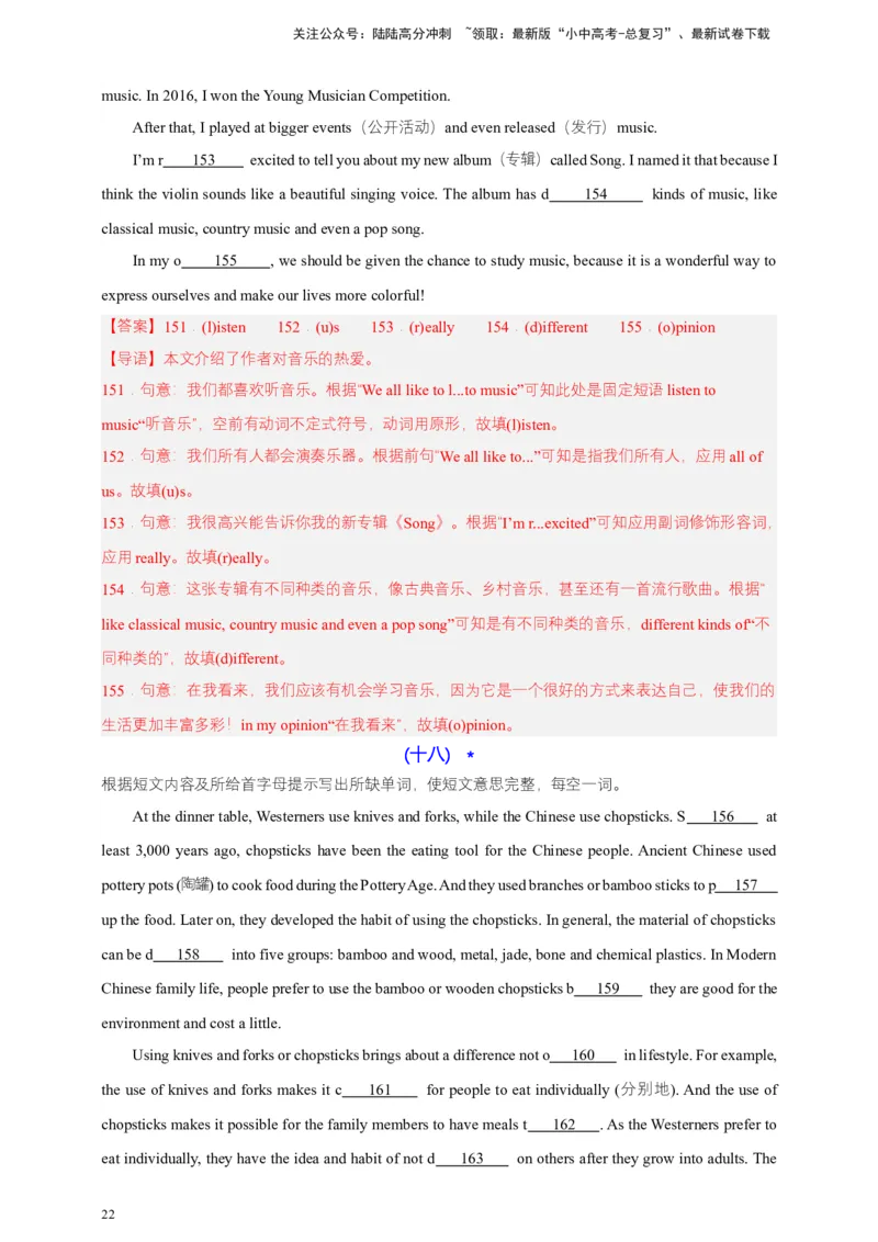 2024中考英语二轮复习题型模拟训练15短文填空（首字母提示+汉语提示+语境提示+综合填空）（解析版）_02中考总复习（2026版更新中）_03-英语-中考总复习_2024年中考复习资料_二轮复习