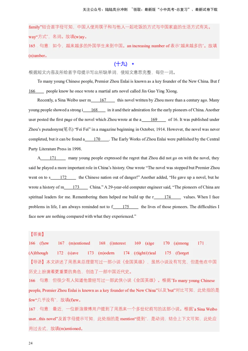 2024中考英语二轮复习题型模拟训练15短文填空（首字母提示+汉语提示+语境提示+综合填空）（解析版）_02中考总复习（2026版更新中）_03-英语-中考总复习_2024年中考复习资料_二轮复习