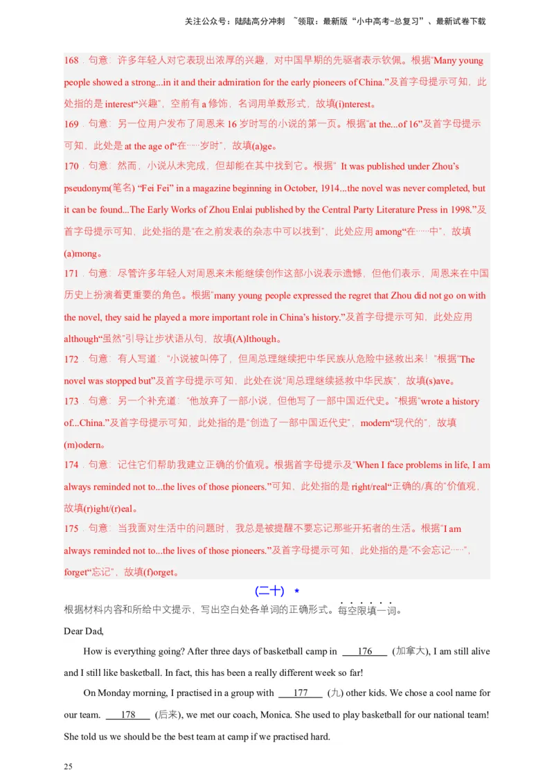 2024中考英语二轮复习题型模拟训练15短文填空（首字母提示+汉语提示+语境提示+综合填空）（解析版）_02中考总复习（2026版更新中）_03-英语-中考总复习_2024年中考复习资料_二轮复习