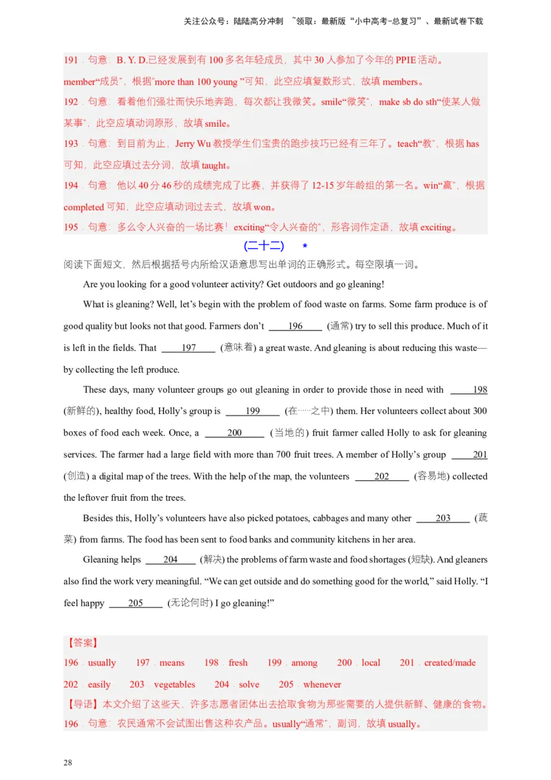 2024中考英语二轮复习题型模拟训练15短文填空（首字母提示+汉语提示+语境提示+综合填空）（解析版）_02中考总复习（2026版更新中）_03-英语-中考总复习_2024年中考复习资料_二轮复习