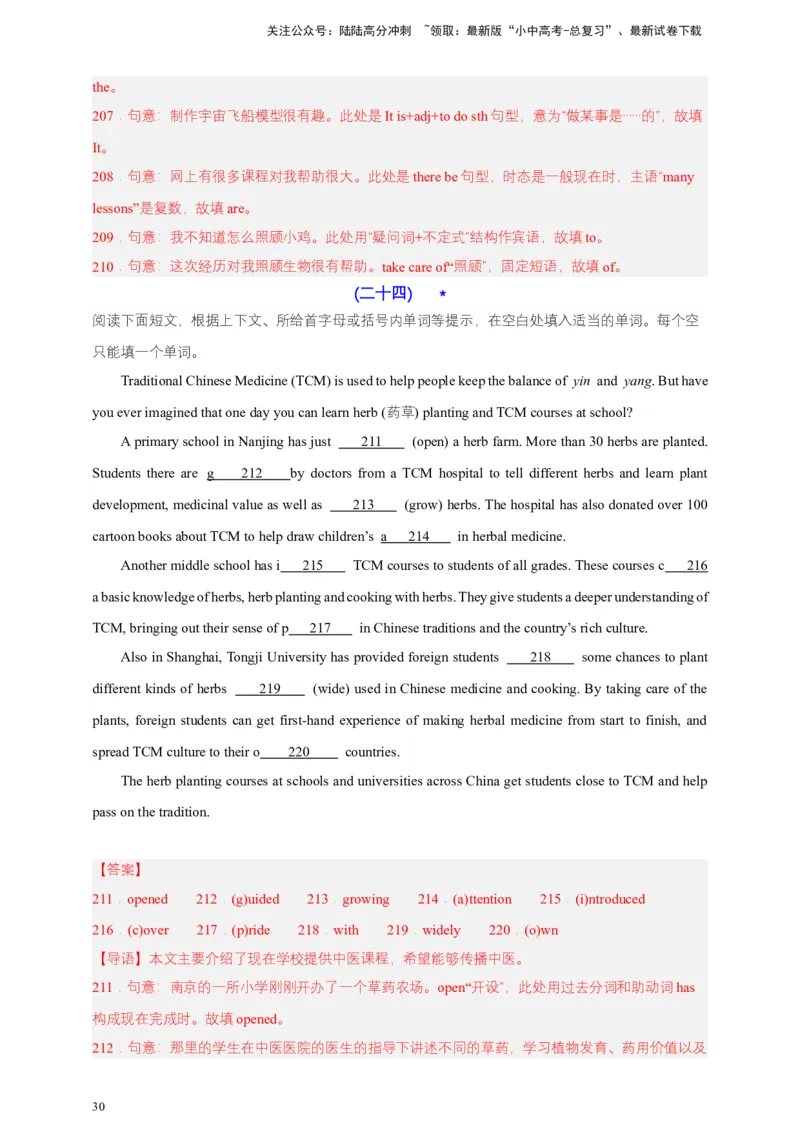 2024中考英语二轮复习题型模拟训练15短文填空（首字母提示+汉语提示+语境提示+综合填空）（解析版）_02中考总复习（2026版更新中）_03-英语-中考总复习_2024年中考复习资料_二轮复习