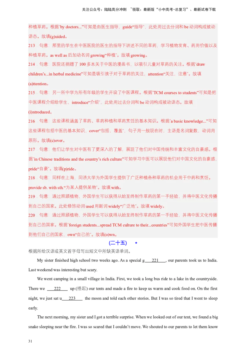 2024中考英语二轮复习题型模拟训练15短文填空（首字母提示+汉语提示+语境提示+综合填空）（解析版）_02中考总复习（2026版更新中）_03-英语-中考总复习_2024年中考复习资料_二轮复习