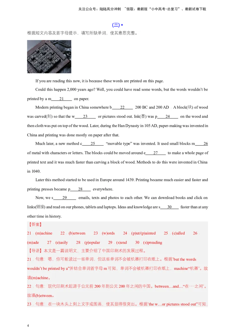 2024中考英语二轮复习题型模拟训练15短文填空（首字母提示+汉语提示+语境提示+综合填空）（解析版）_02中考总复习（2026版更新中）_03-英语-中考总复习_2024年中考复习资料_二轮复习