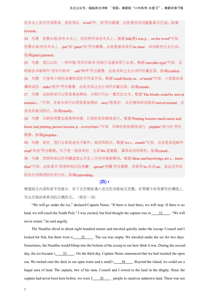 2024中考英语二轮复习题型模拟训练15短文填空（首字母提示+汉语提示+语境提示+综合填空）（解析版）_02中考总复习（2026版更新中）_03-英语-中考总复习_2024年中考复习资料_二轮复习