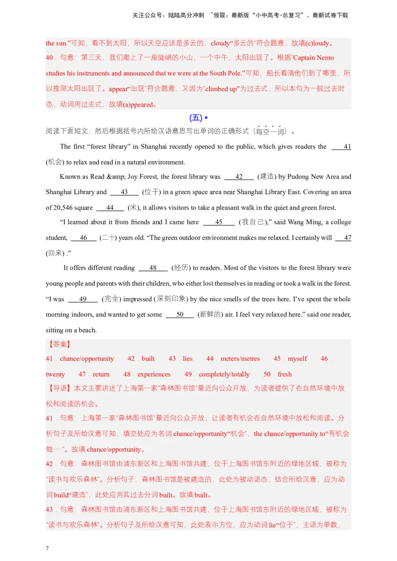 2024中考英语二轮复习题型模拟训练15短文填空（首字母提示+汉语提示+语境提示+综合填空）（解析版）_02中考总复习（2026版更新中）_03-英语-中考总复习_2024年中考复习资料_二轮复习