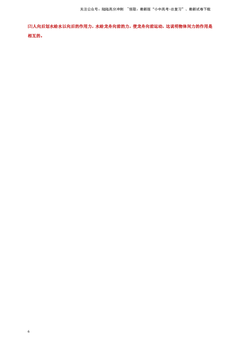 2024年中考物理分类汇编---分子动理论答案（含解析）_02中考总复习（2026版更新中）_04-物理-中考总复习_2025年中考复习资料_备考20252024年中考物理真题分类汇编（原卷版+解析版）