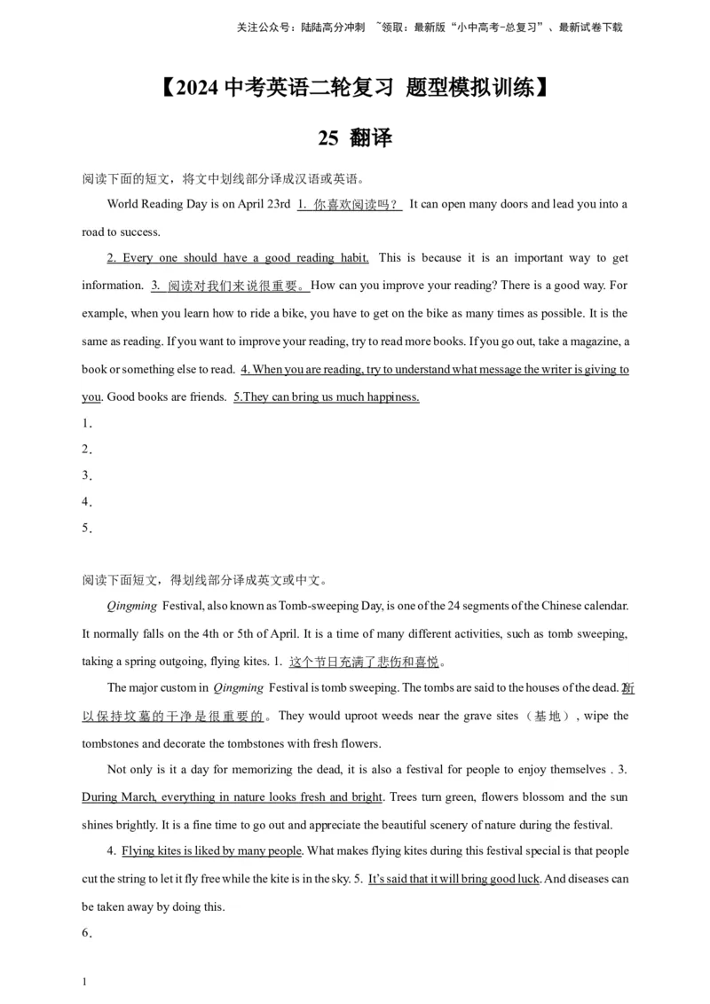 2024中考英语二轮复习题型模拟训练25翻译（原卷版）_02中考总复习（2026版更新中）_03-英语-中考总复习_2024年中考复习资料_二轮复习