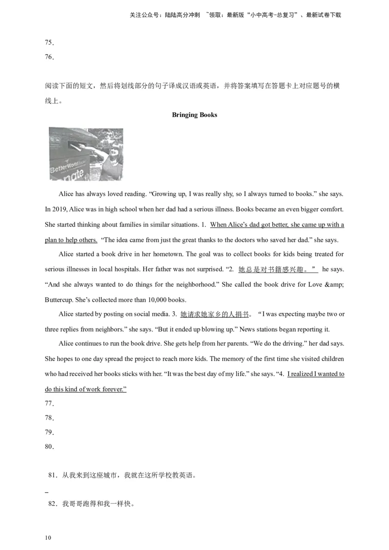 2024中考英语二轮复习题型模拟训练25翻译（原卷版）_02中考总复习（2026版更新中）_03-英语-中考总复习_2024年中考复习资料_二轮复习