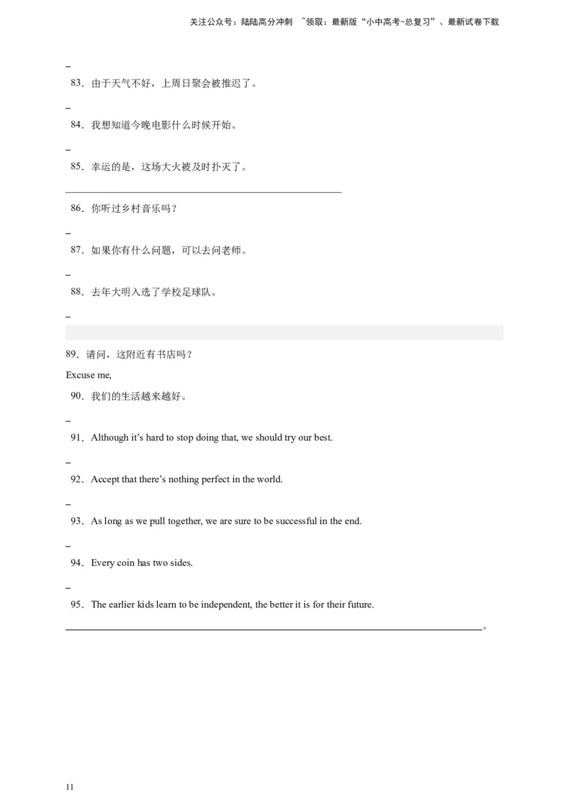 2024中考英语二轮复习题型模拟训练25翻译（原卷版）_02中考总复习（2026版更新中）_03-英语-中考总复习_2024年中考复习资料_二轮复习