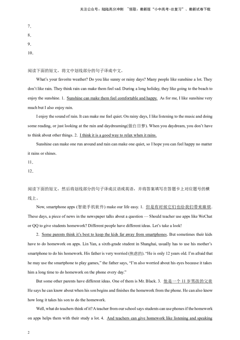 2024中考英语二轮复习题型模拟训练25翻译（原卷版）_02中考总复习（2026版更新中）_03-英语-中考总复习_2024年中考复习资料_二轮复习