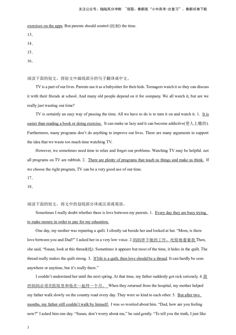 2024中考英语二轮复习题型模拟训练25翻译（原卷版）_02中考总复习（2026版更新中）_03-英语-中考总复习_2024年中考复习资料_二轮复习