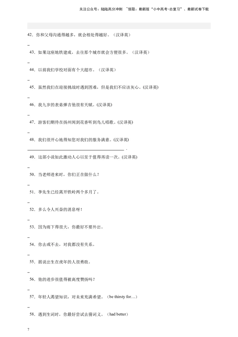 2024中考英语二轮复习题型模拟训练25翻译（原卷版）_02中考总复习（2026版更新中）_03-英语-中考总复习_2024年中考复习资料_二轮复习