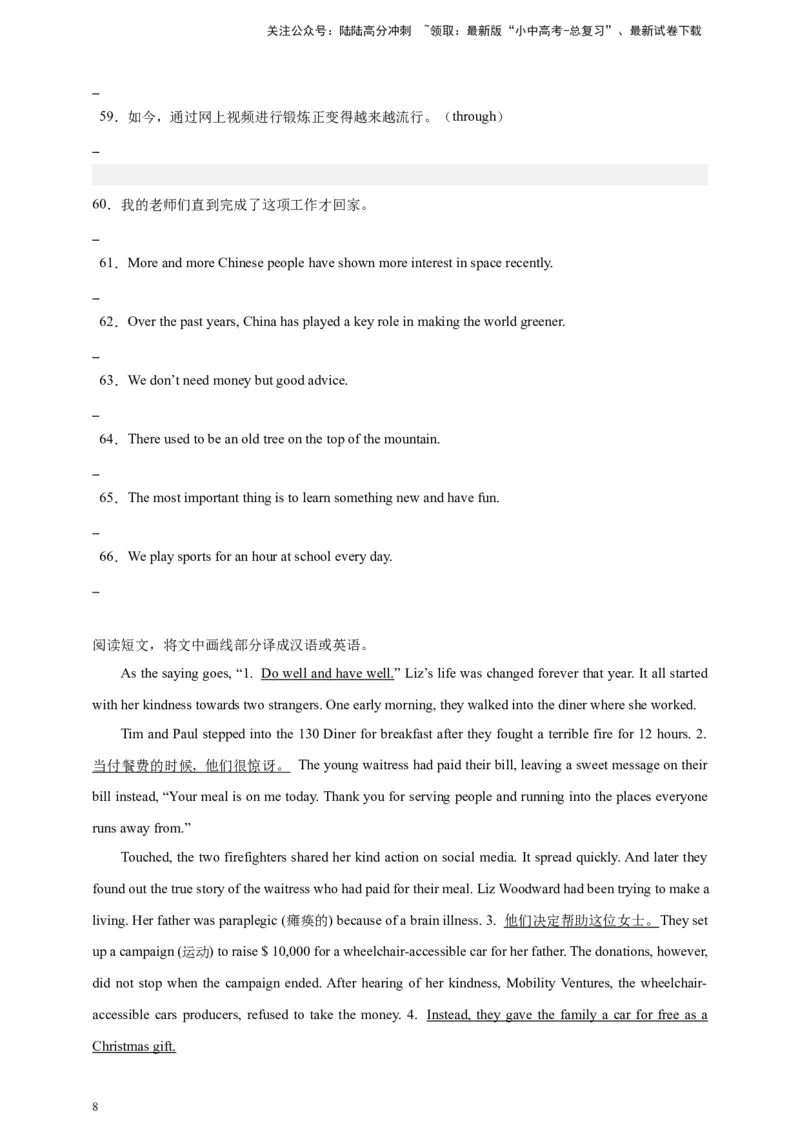 2024中考英语二轮复习题型模拟训练25翻译（原卷版）_02中考总复习（2026版更新中）_03-英语-中考总复习_2024年中考复习资料_二轮复习