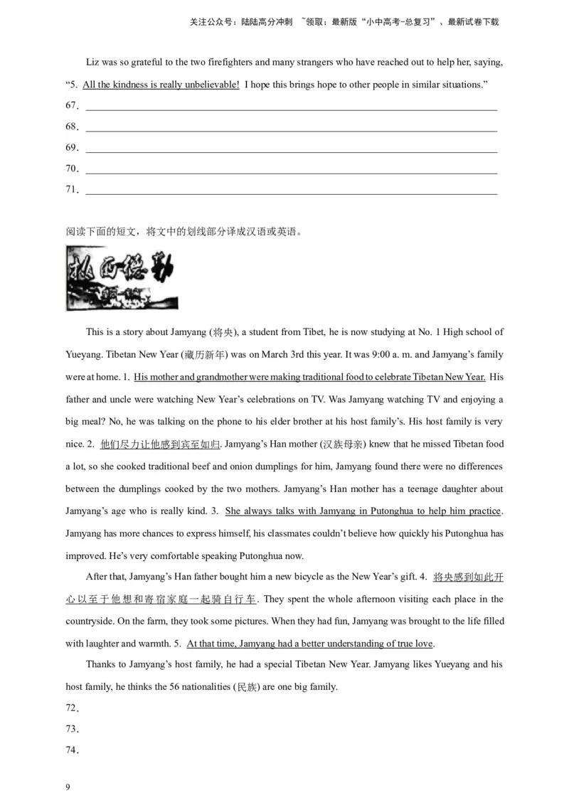 2024中考英语二轮复习题型模拟训练25翻译（原卷版）_02中考总复习（2026版更新中）_03-英语-中考总复习_2024年中考复习资料_二轮复习