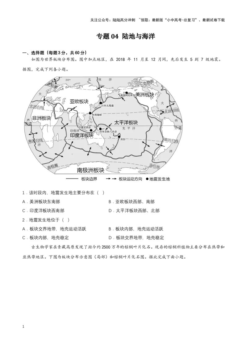 2024年中考地理专题04陆地与海洋强化训练（含解析）_02中考总复习（2026版更新中）_09-地理-中考总复习_2024年中考复习资料_二轮复习_2024年中考地理二轮专题强化训练（含解析）