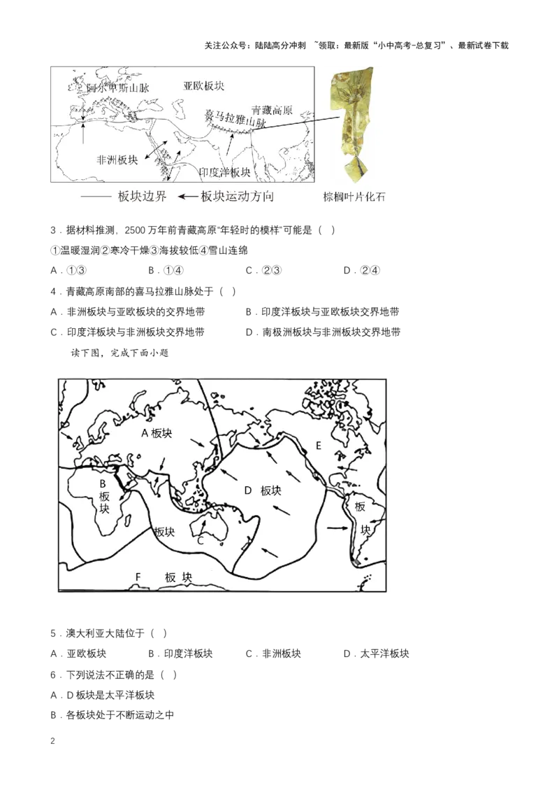 2024年中考地理专题04陆地与海洋强化训练（含解析）_02中考总复习（2026版更新中）_09-地理-中考总复习_2024年中考复习资料_二轮复习_2024年中考地理二轮专题强化训练（含解析）