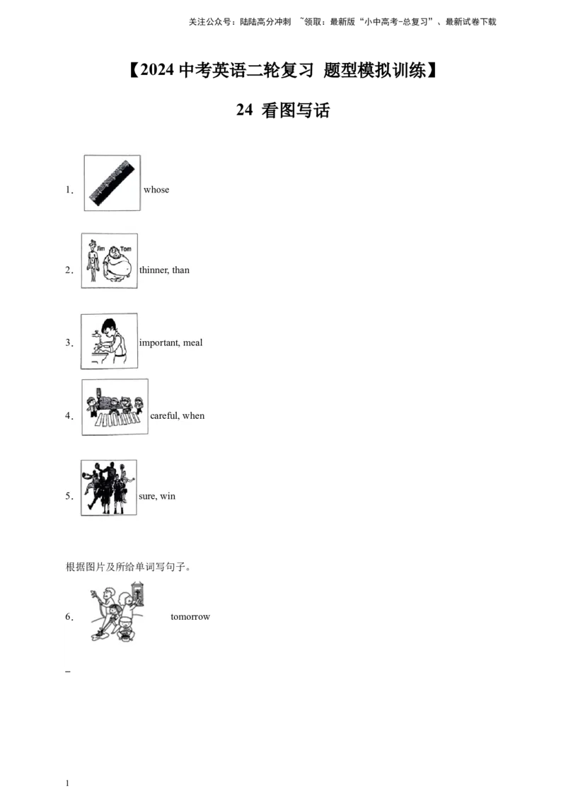2024中考英语二轮复习题型模拟训练24看图写话（原卷版）_02中考总复习（2026版更新中）_03-英语-中考总复习_2024年中考复习资料_二轮复习