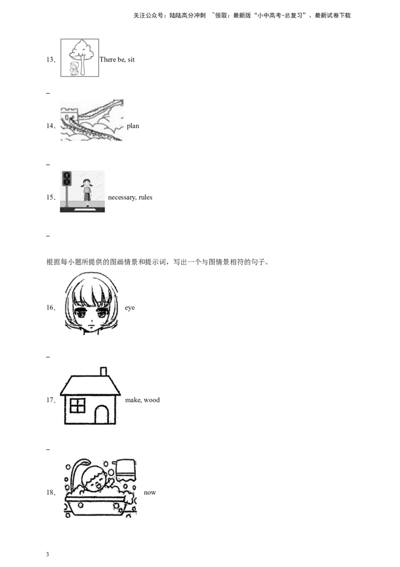 2024中考英语二轮复习题型模拟训练24看图写话（原卷版）_02中考总复习（2026版更新中）_03-英语-中考总复习_2024年中考复习资料_二轮复习