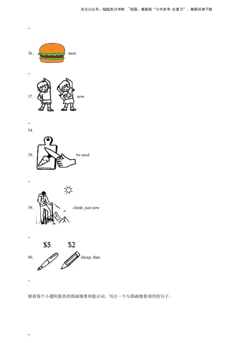 2024中考英语二轮复习题型模拟训练24看图写话（原卷版）_02中考总复习（2026版更新中）_03-英语-中考总复习_2024年中考复习资料_二轮复习